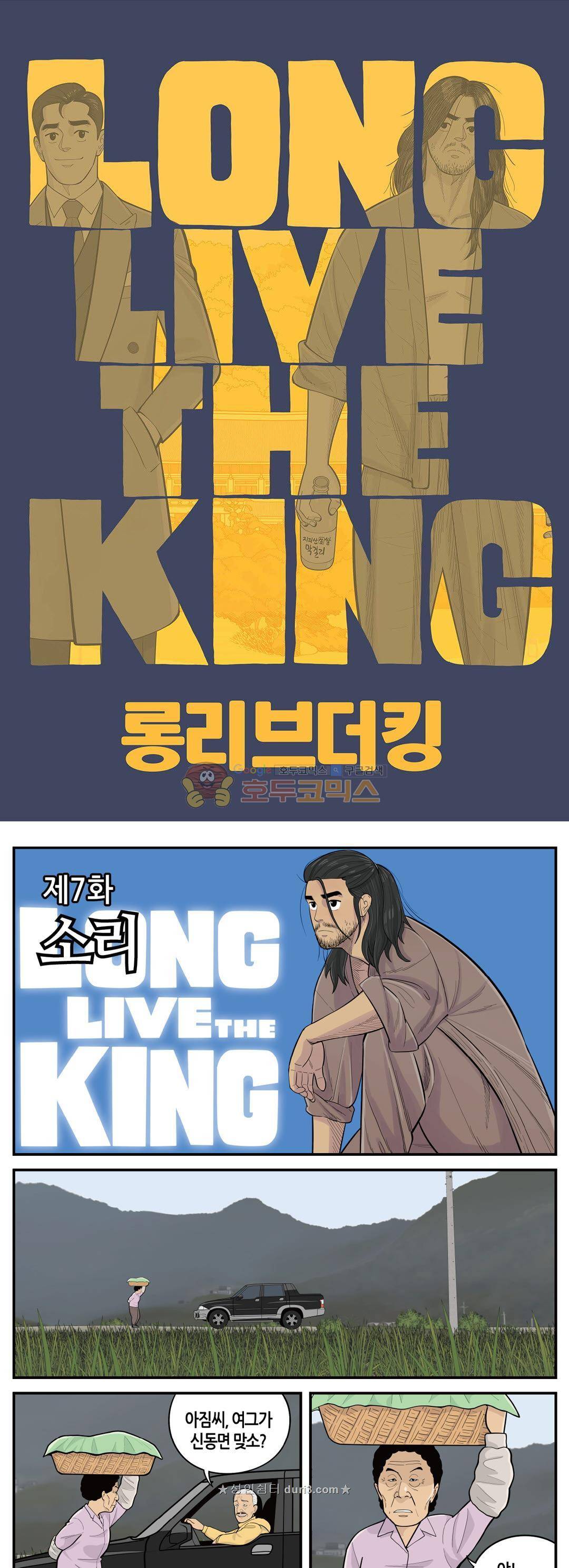 롱리브더킹 시즌4 7화 - 소리 1