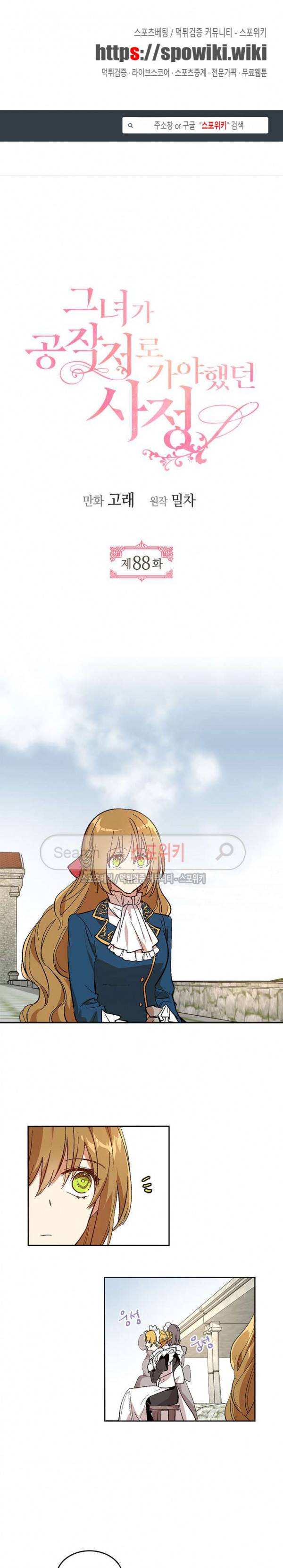 그녀가 공작저로 가야 했던 사정 88화 1