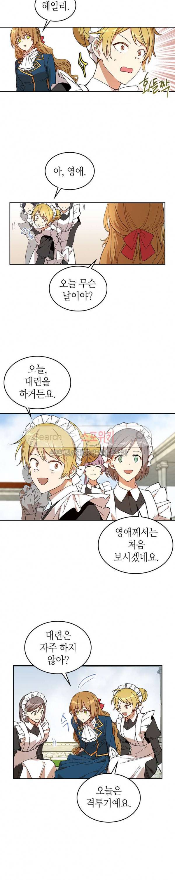 그녀가 공작저로 가야 했던 사정 88화 2