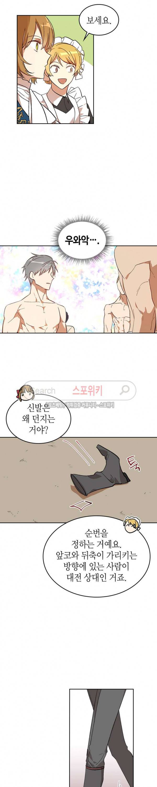 그녀가 공작저로 가야 했던 사정 88화 3