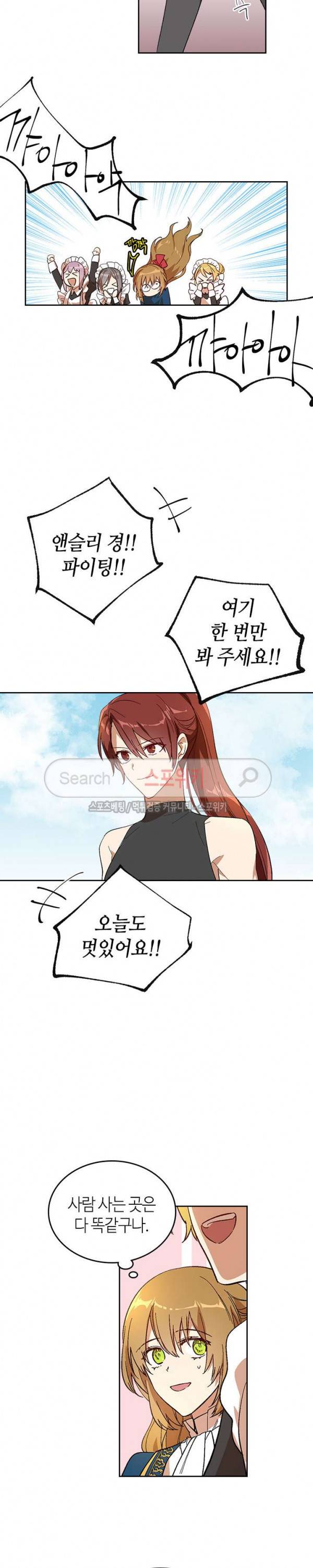 그녀가 공작저로 가야 했던 사정 88화 4