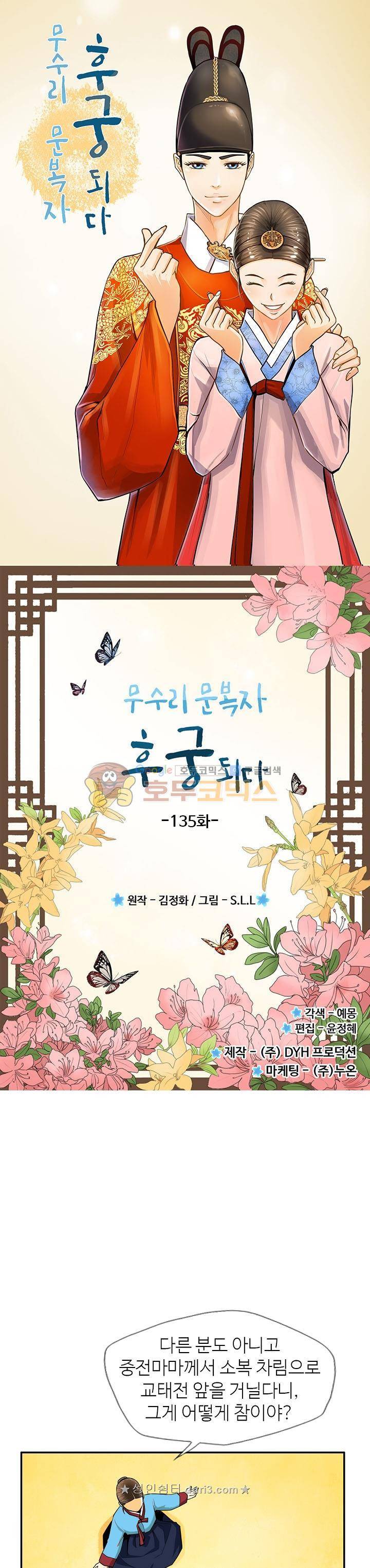 무수리 문복자 후궁되다 135화 1