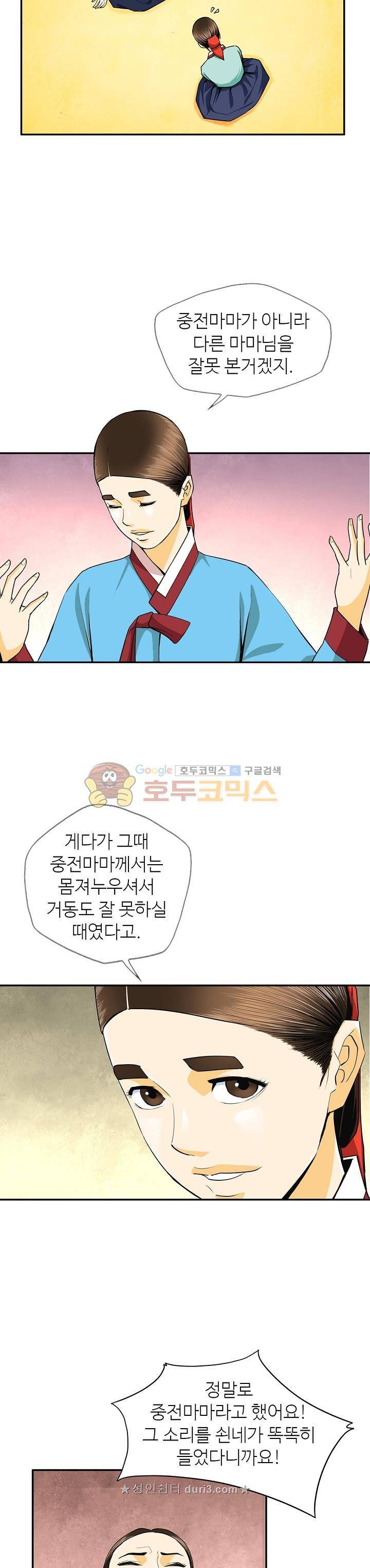 무수리 문복자 후궁되다 135화 2