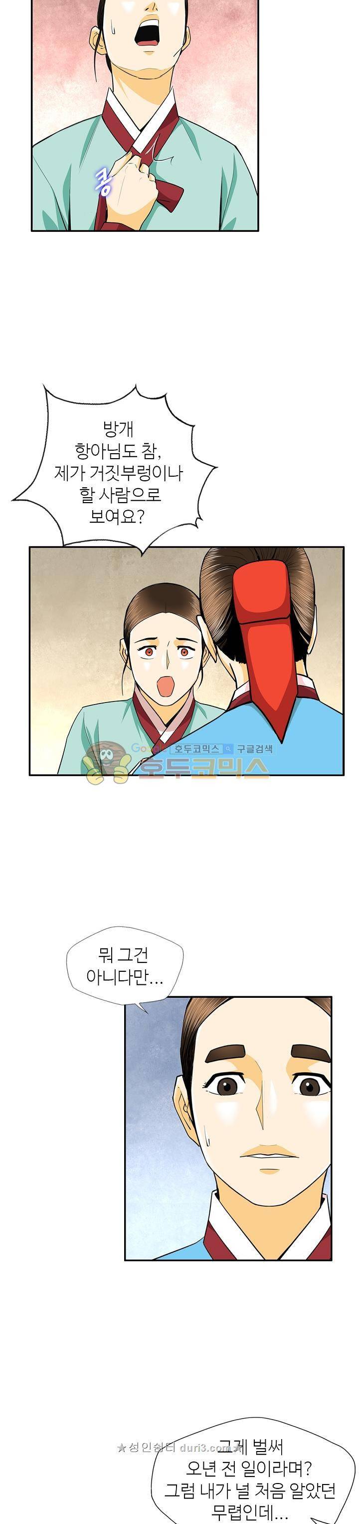 무수리 문복자 후궁되다 135화 3