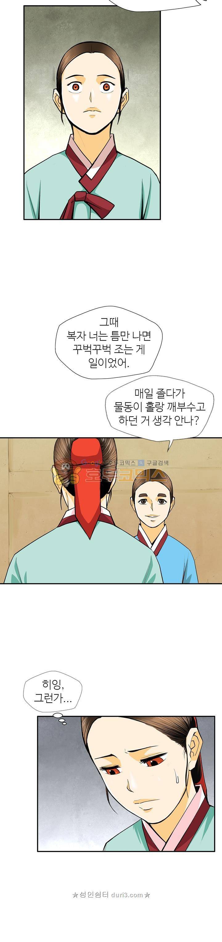 무수리 문복자 후궁되다 135화 4
