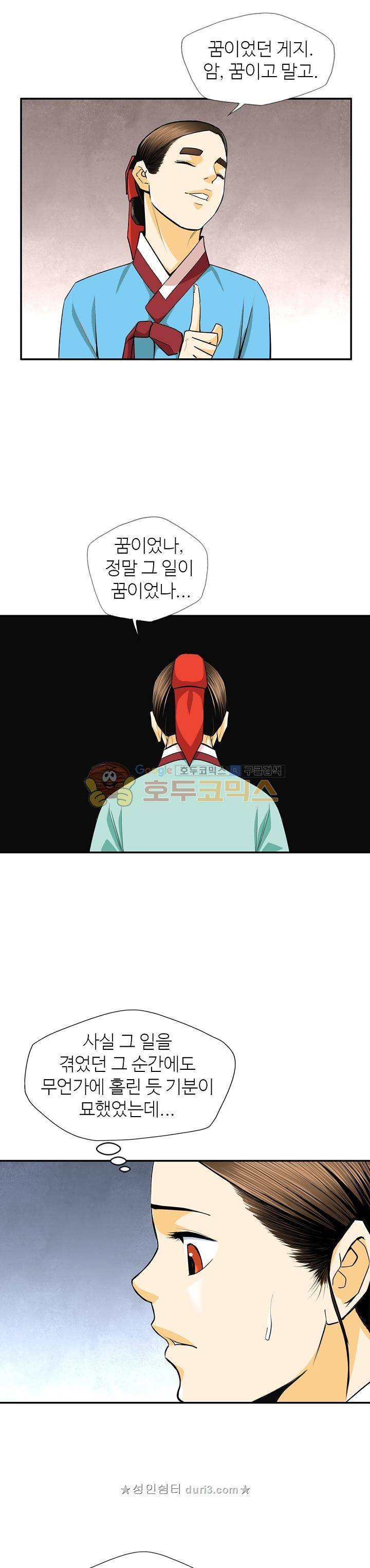 무수리 문복자 후궁되다 135화 5