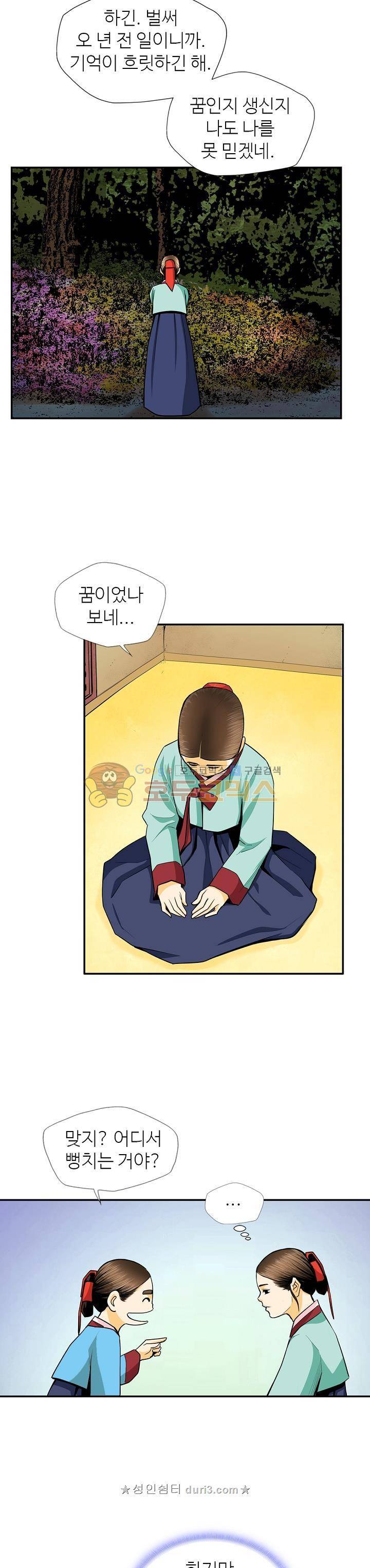 무수리 문복자 후궁되다 135화 6