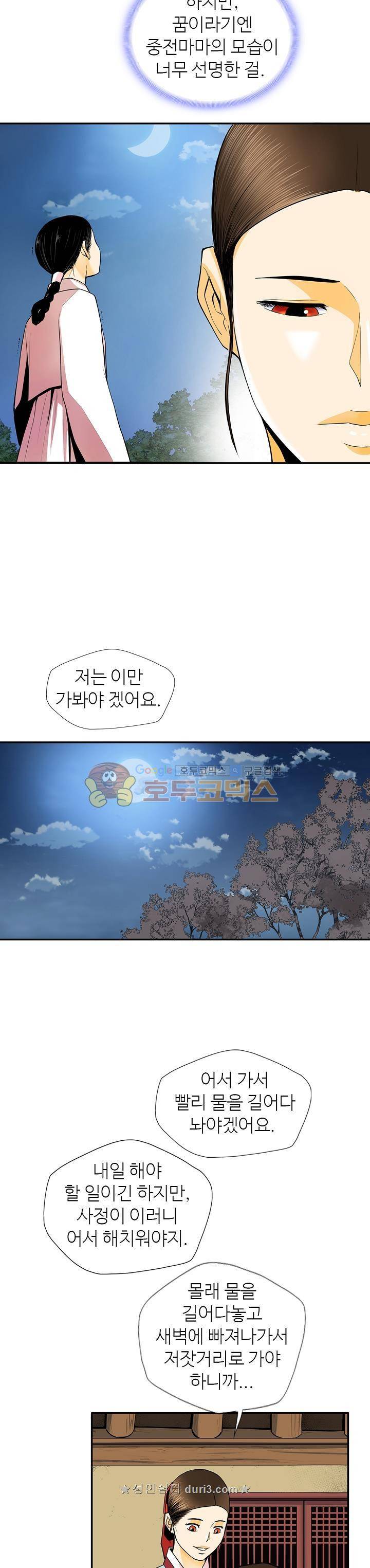 무수리 문복자 후궁되다 135화 7