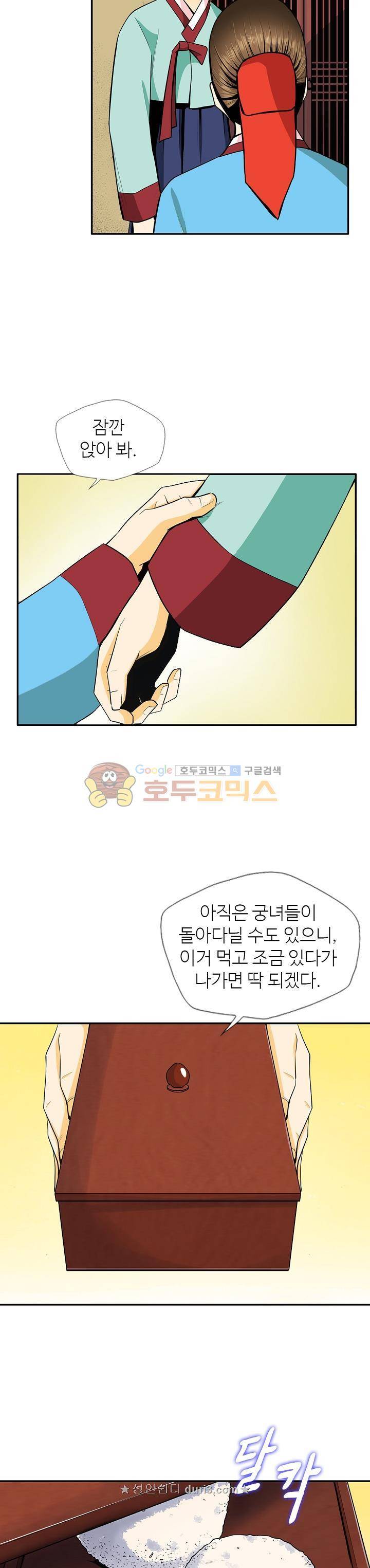무수리 문복자 후궁되다 135화 8