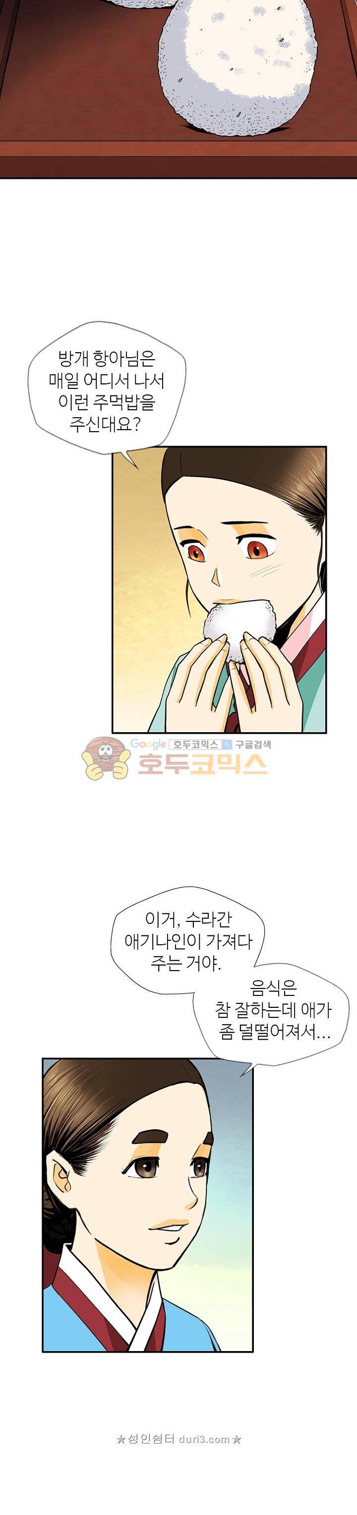 무수리 문복자 후궁되다 135화 9