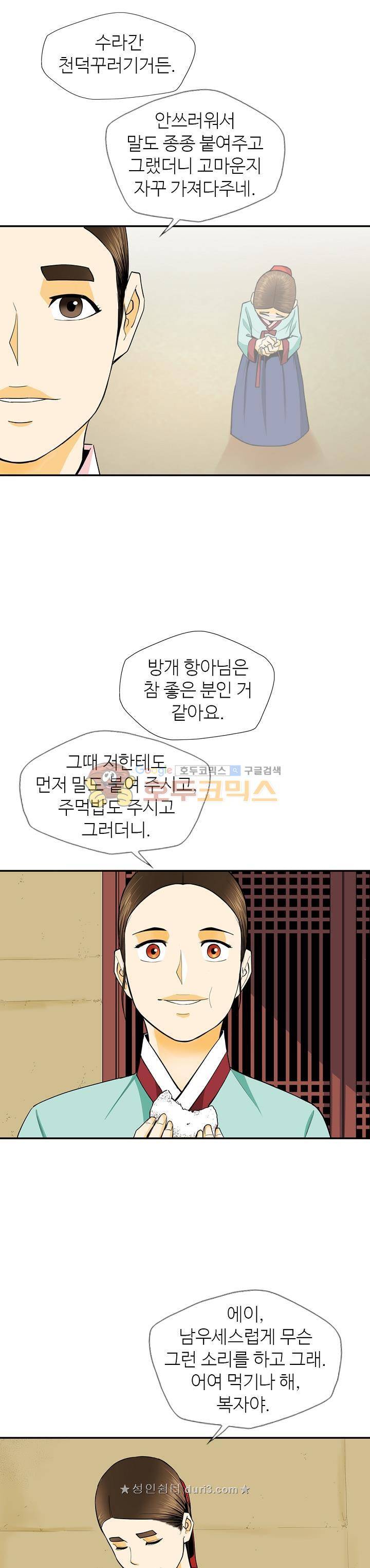 무수리 문복자 후궁되다 135화 10