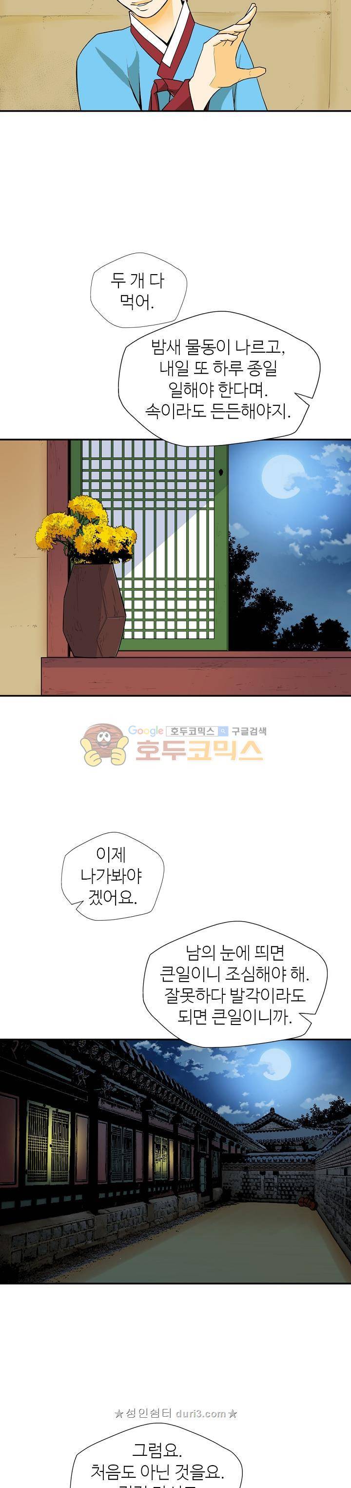 무수리 문복자 후궁되다 135화 11