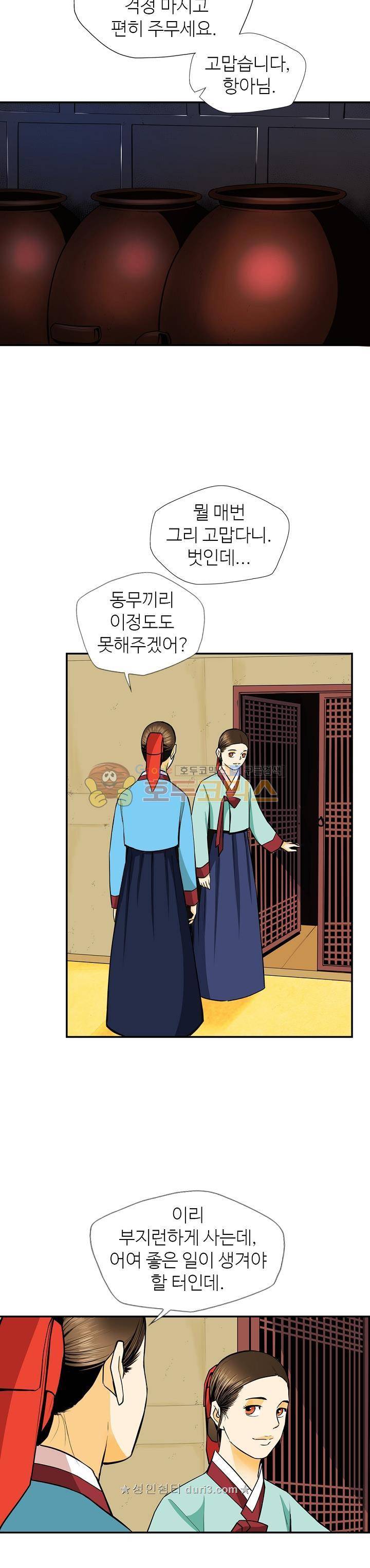 무수리 문복자 후궁되다 135화 12