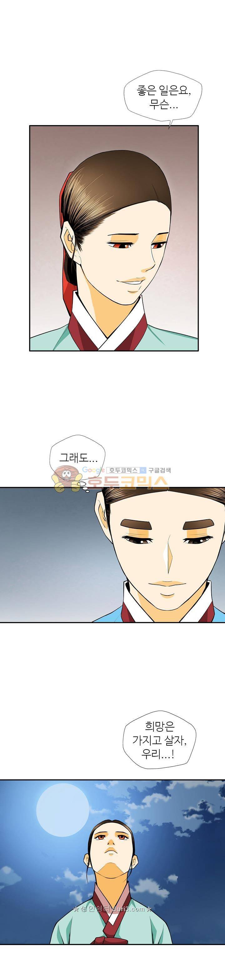 무수리 문복자 후궁되다 135화 13