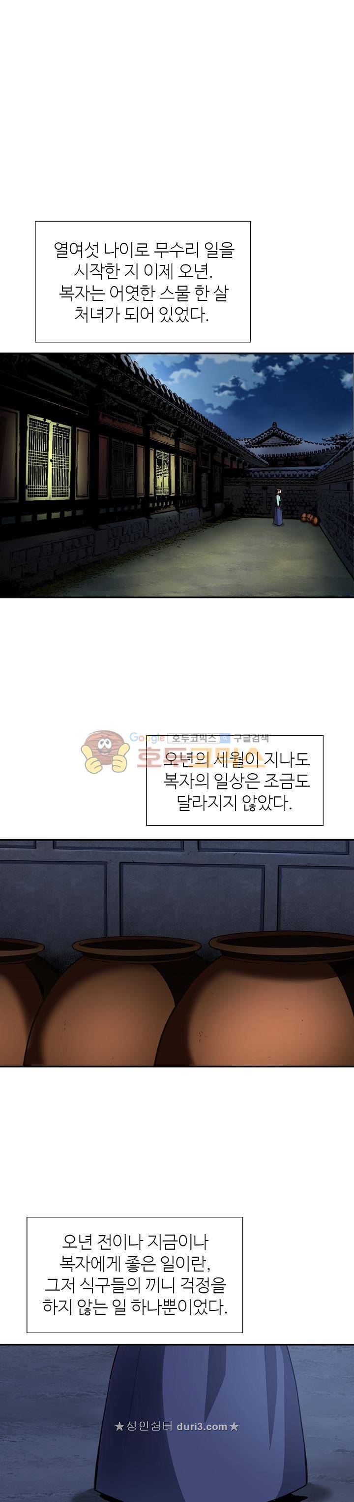 무수리 문복자 후궁되다 135화 14