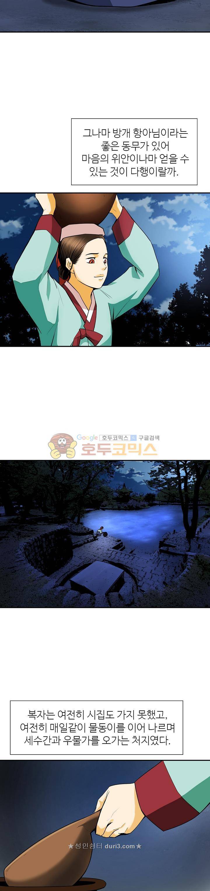 무수리 문복자 후궁되다 135화 15