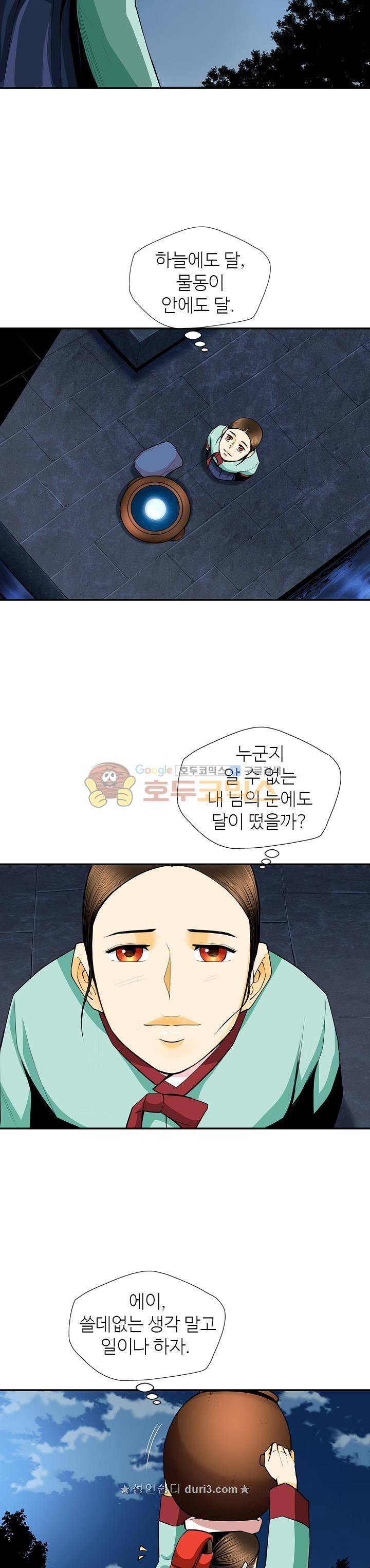 무수리 문복자 후궁되다 135화 17