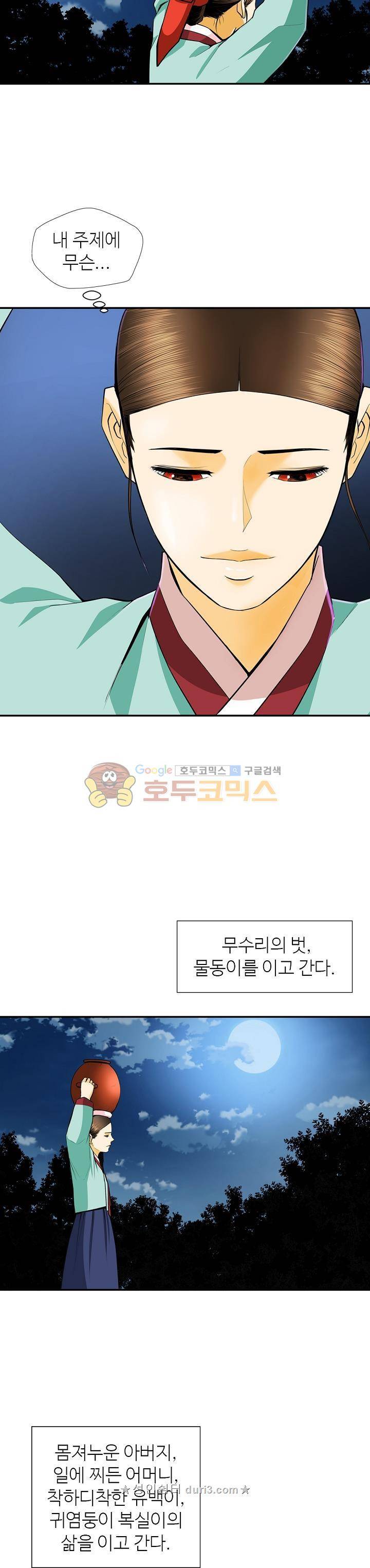 무수리 문복자 후궁되다 135화 18