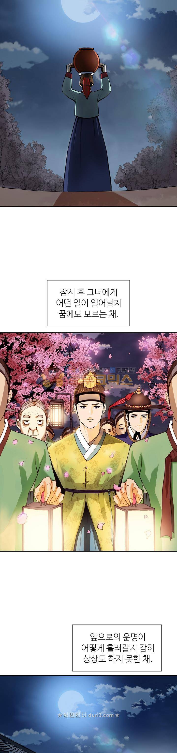 무수리 문복자 후궁되다 135화 20