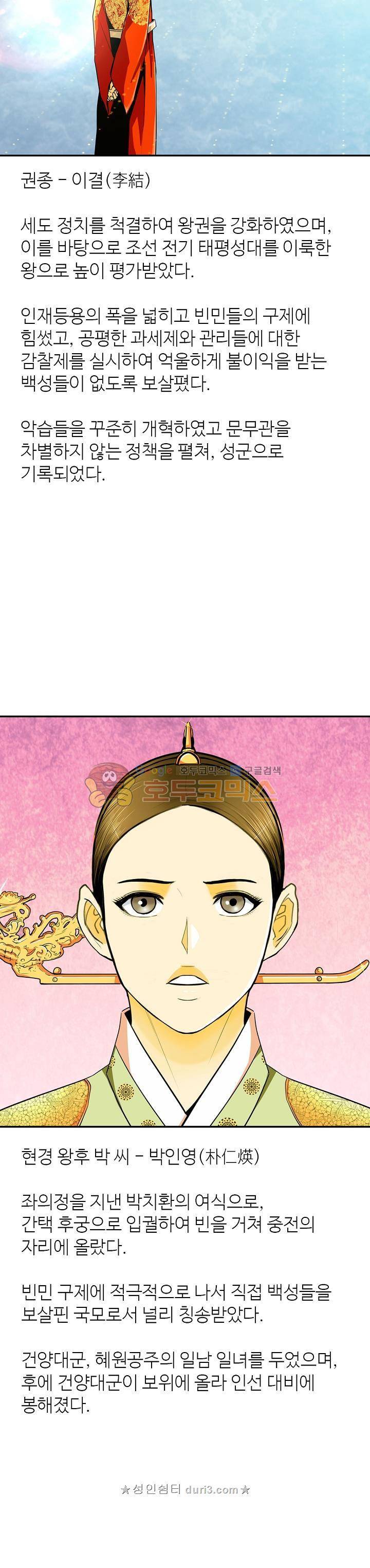 무수리 문복자 후궁되다 135화 23