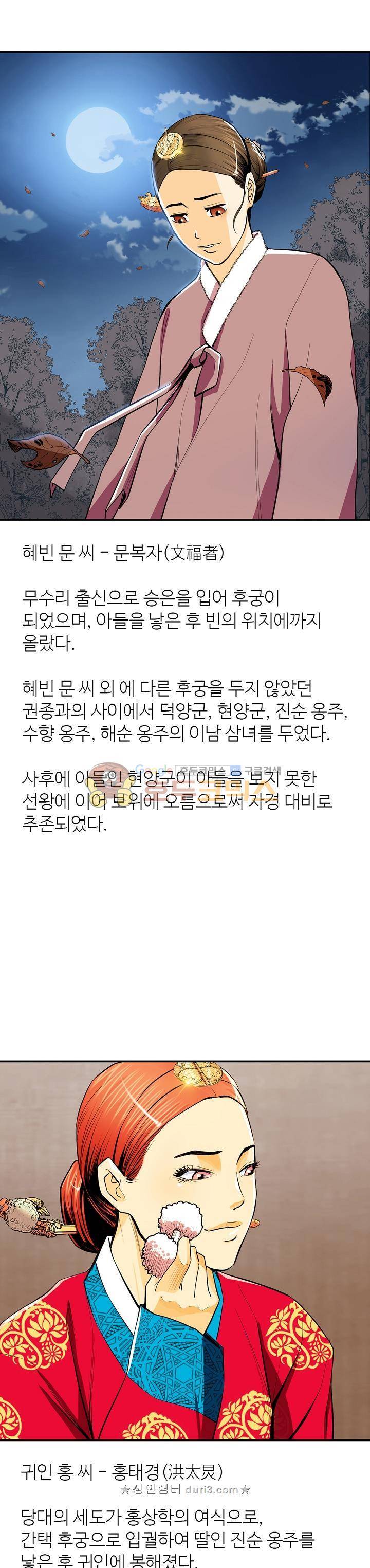무수리 문복자 후궁되다 135화 24