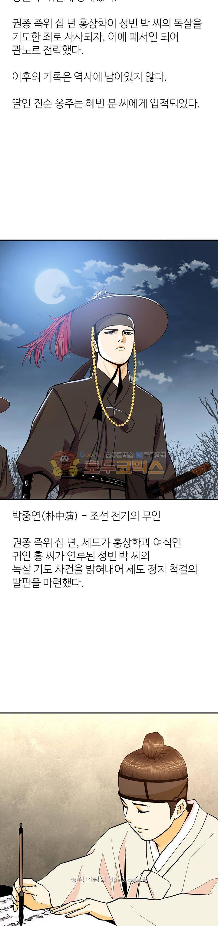 무수리 문복자 후궁되다 135화 25