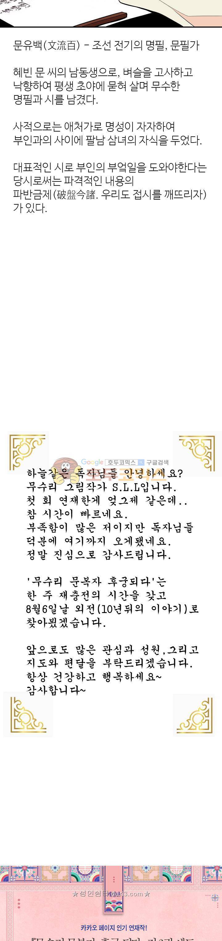 무수리 문복자 후궁되다 135화 26