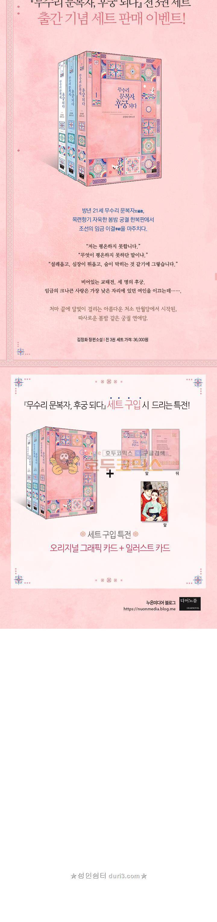 무수리 문복자 후궁되다 135화 27
