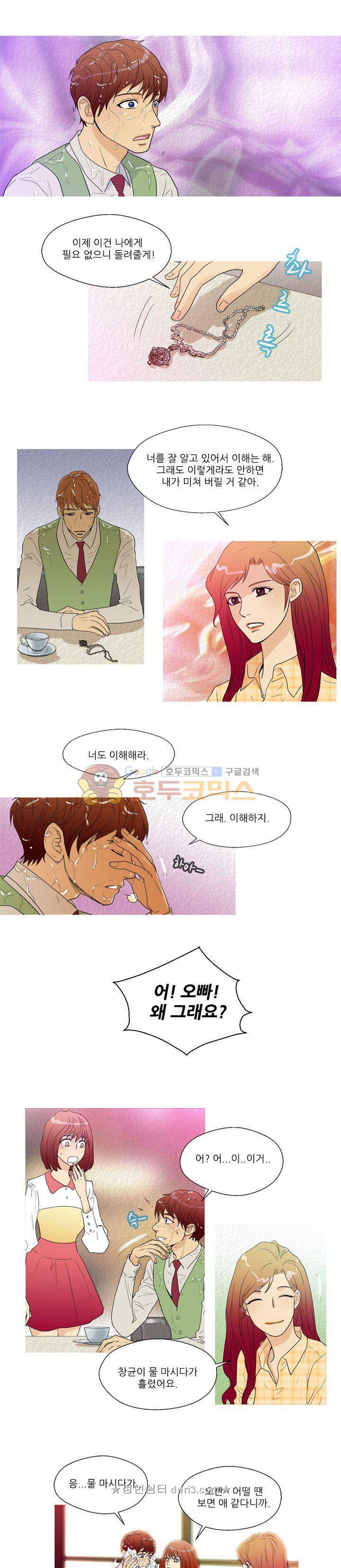 그녀석이 찾아왔다 - 시즌2 17화 1