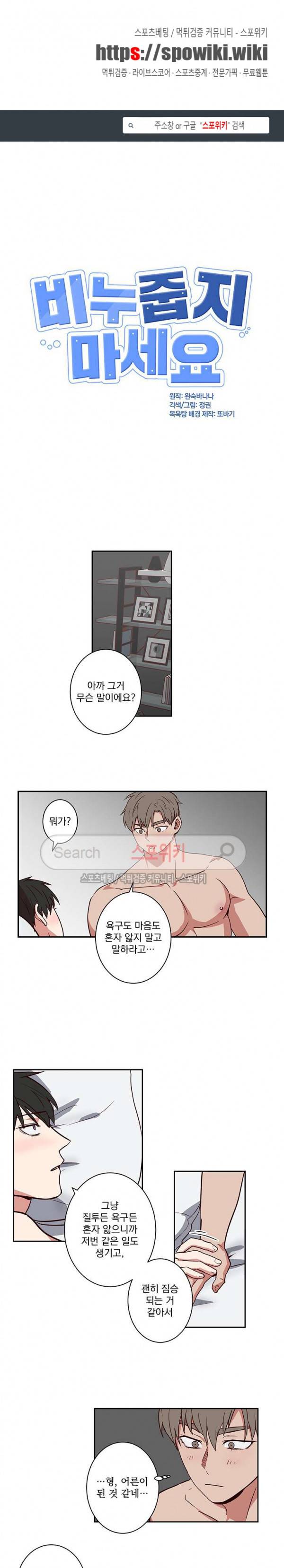 비누 줍지 마세요 34화 1