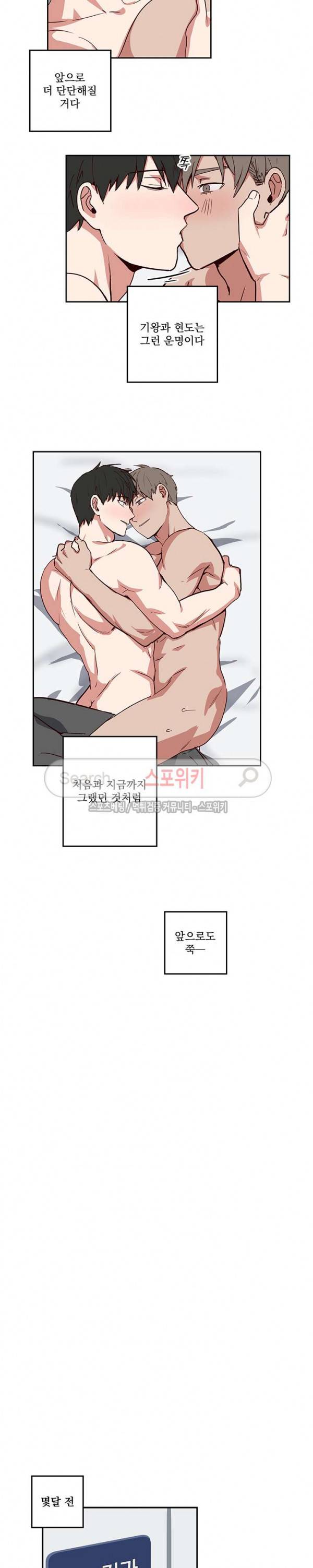 비누 줍지 마세요 34화 3