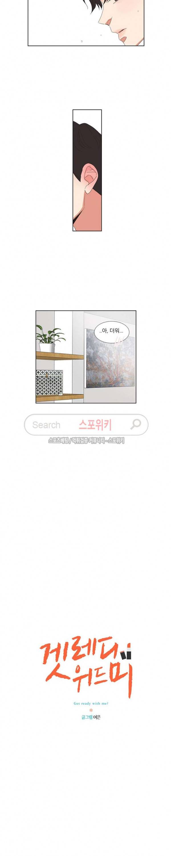 겟 레디 위드 미 42화 2