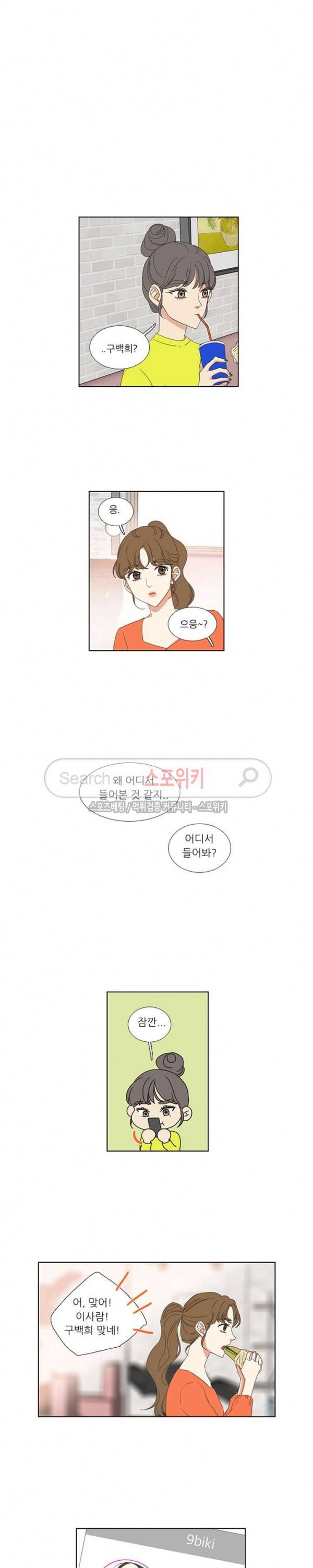 겟 레디 위드 미 42화 3