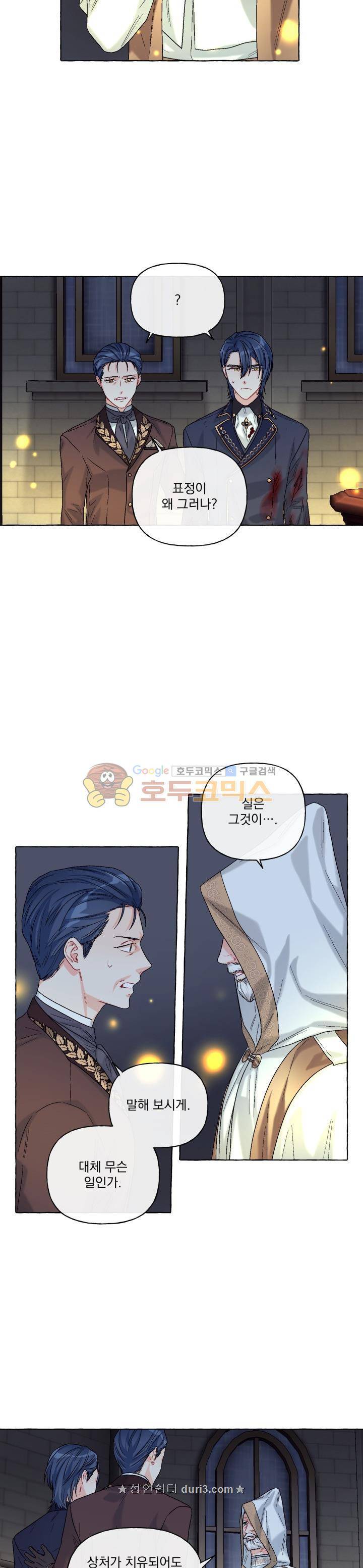 마탑의 사서 88화 4