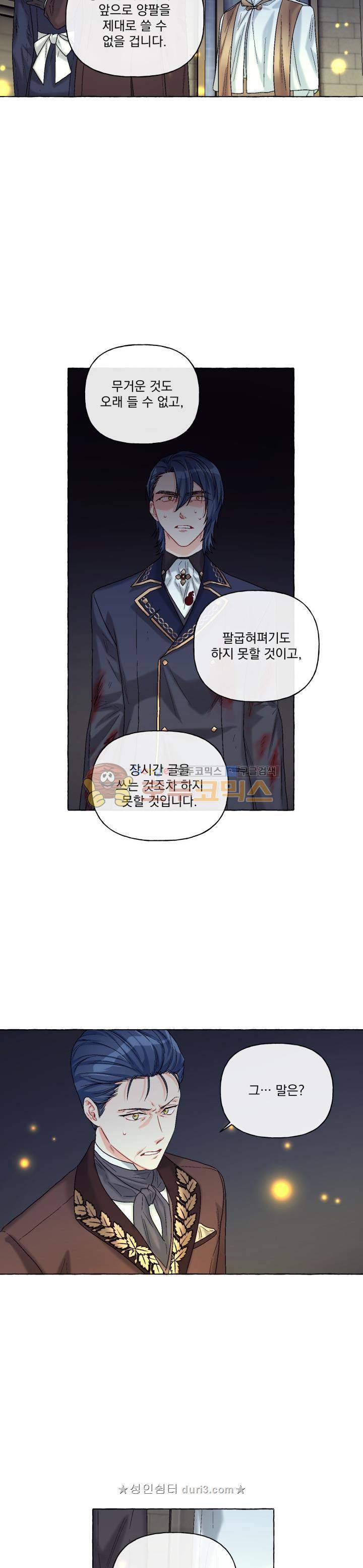 마탑의 사서 88화 5