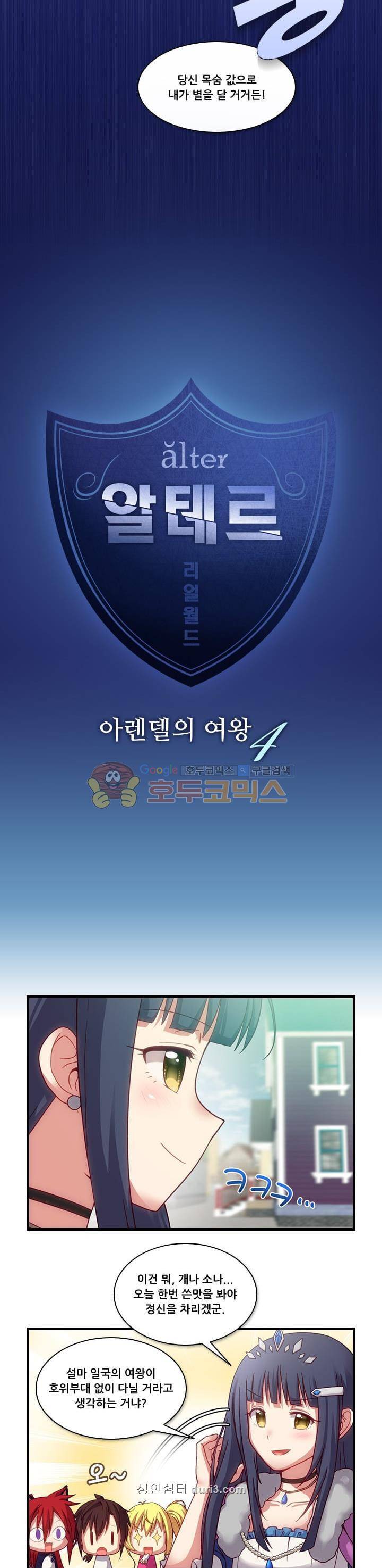 알테르:리얼월드 12화 - 아렌델의 여왕 (4) 2