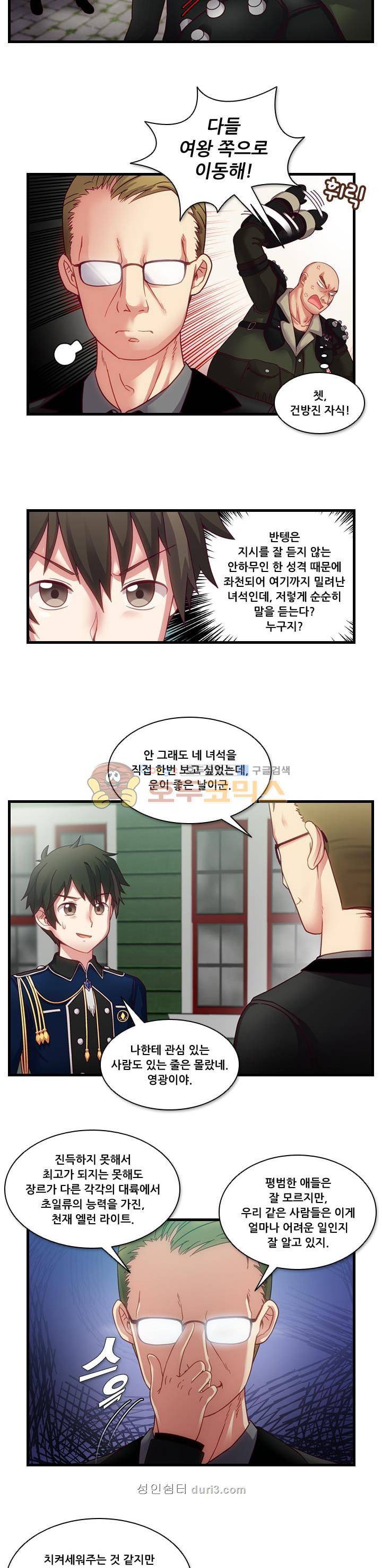 알테르:리얼월드 12화 - 아렌델의 여왕 (4) 12
