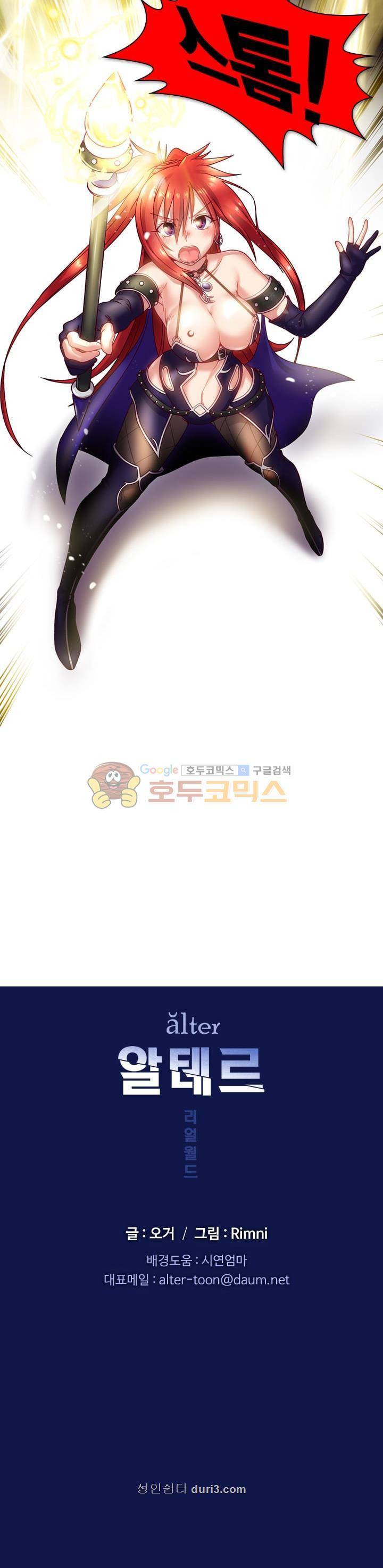 알테르:리얼월드 12화 - 아렌델의 여왕 (4) 19