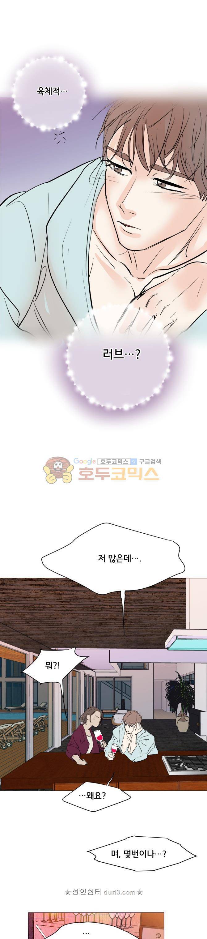 성불시켜주세요 133화 - 너는.. bong이란 이름의 a little devi.. 1