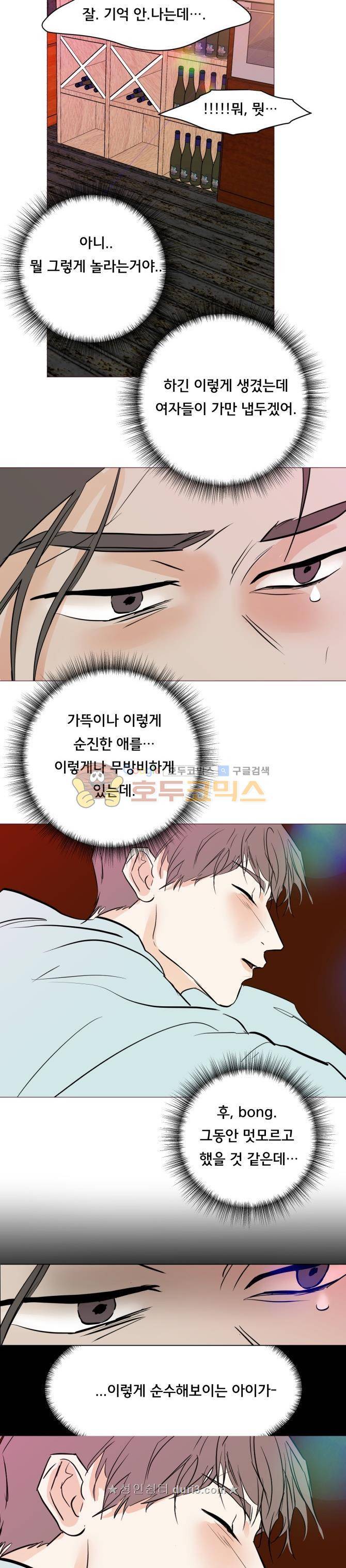 성불시켜주세요 133화 - 너는.. bong이란 이름의 a little devi.. 2