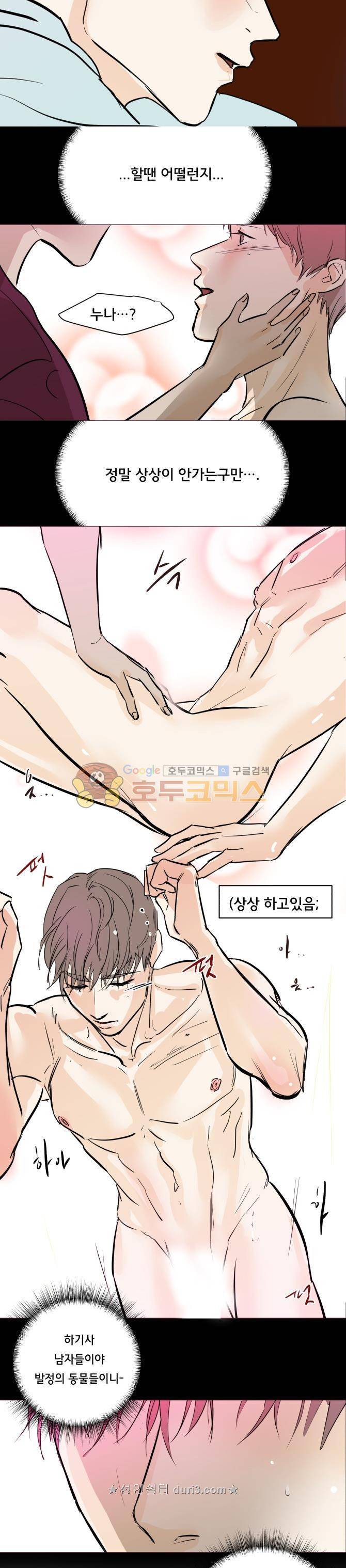 성불시켜주세요 133화 - 너는.. bong이란 이름의 a little devi.. 3