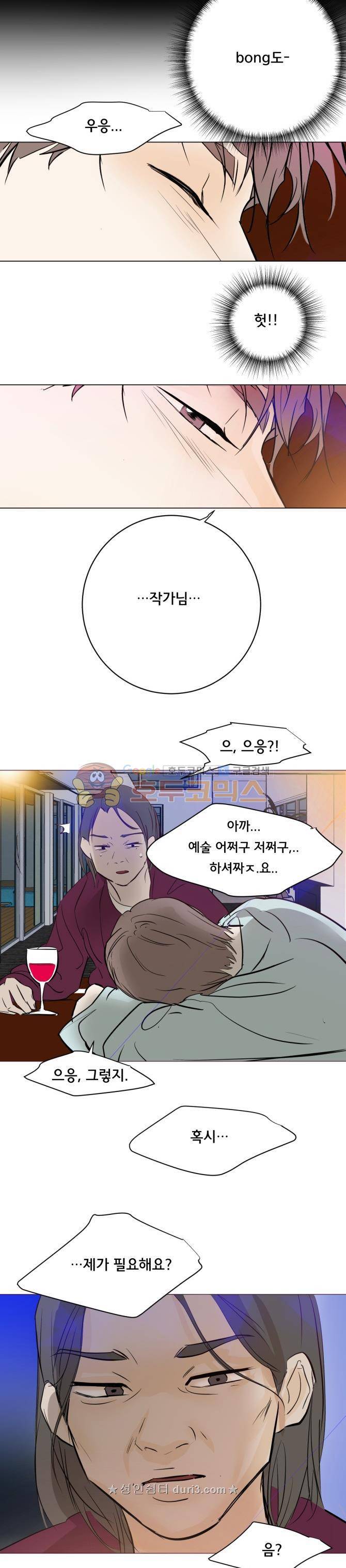 성불시켜주세요 133화 - 너는.. bong이란 이름의 a little devi.. 4