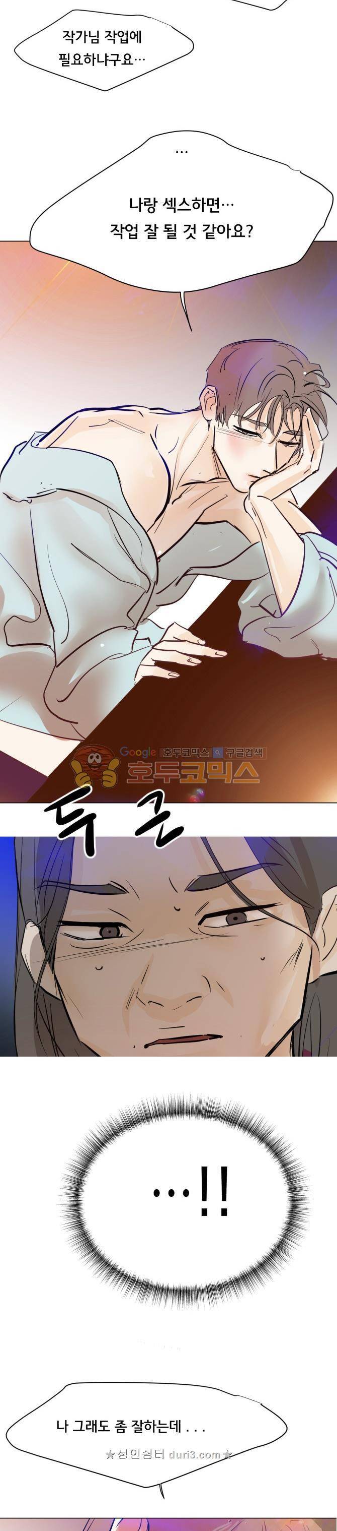 성불시켜주세요 133화 - 너는.. bong이란 이름의 a little devi.. 5