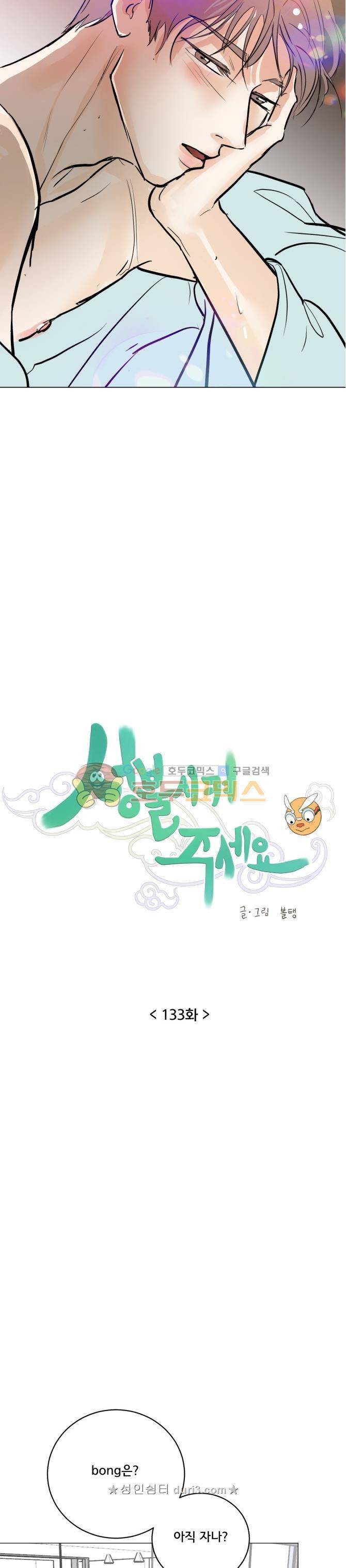 성불시켜주세요 133화 - 너는.. bong이란 이름의 a little devi.. 6