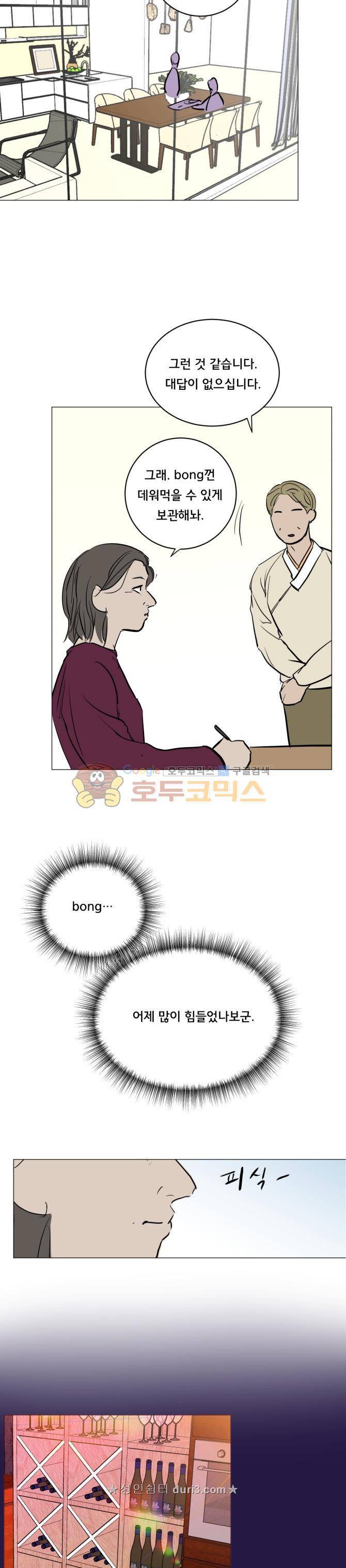 성불시켜주세요 133화 - 너는.. bong이란 이름의 a little devi.. 7