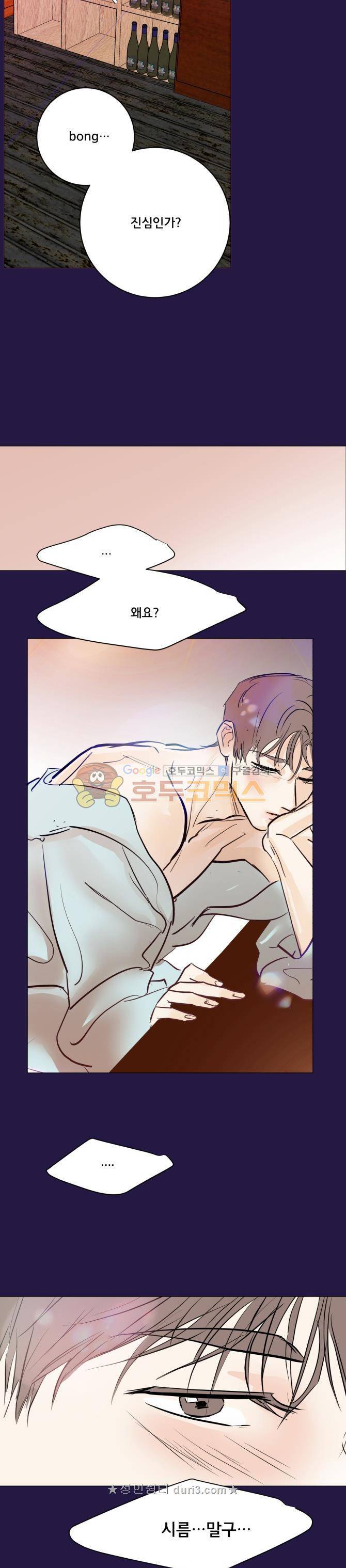 성불시켜주세요 133화 - 너는.. bong이란 이름의 a little devi.. 8