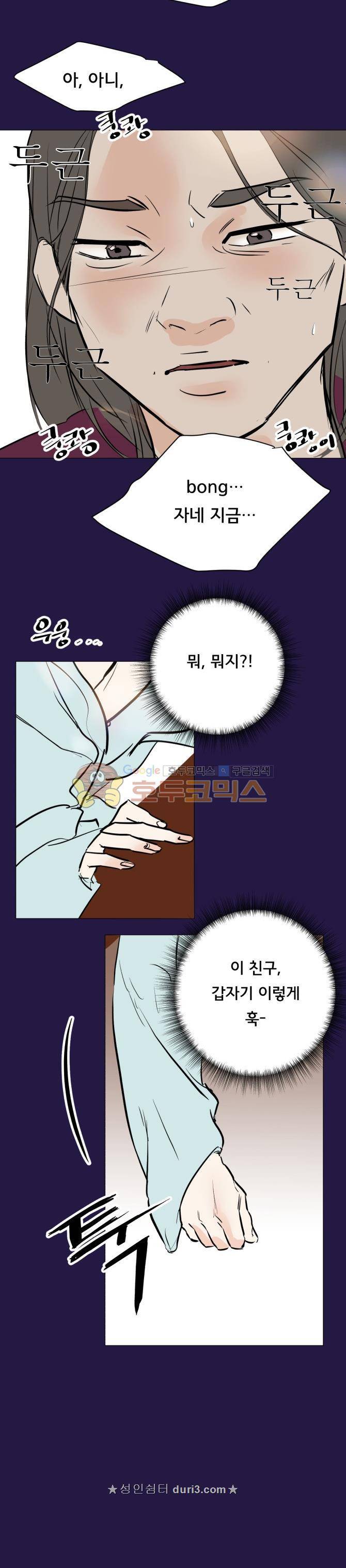 성불시켜주세요 133화 - 너는.. bong이란 이름의 a little devi.. 9