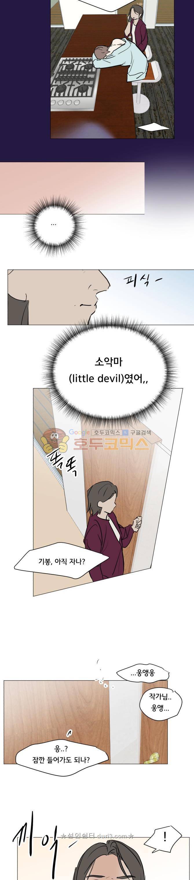 성불시켜주세요 133화 - 너는.. bong이란 이름의 a little devi.. 11