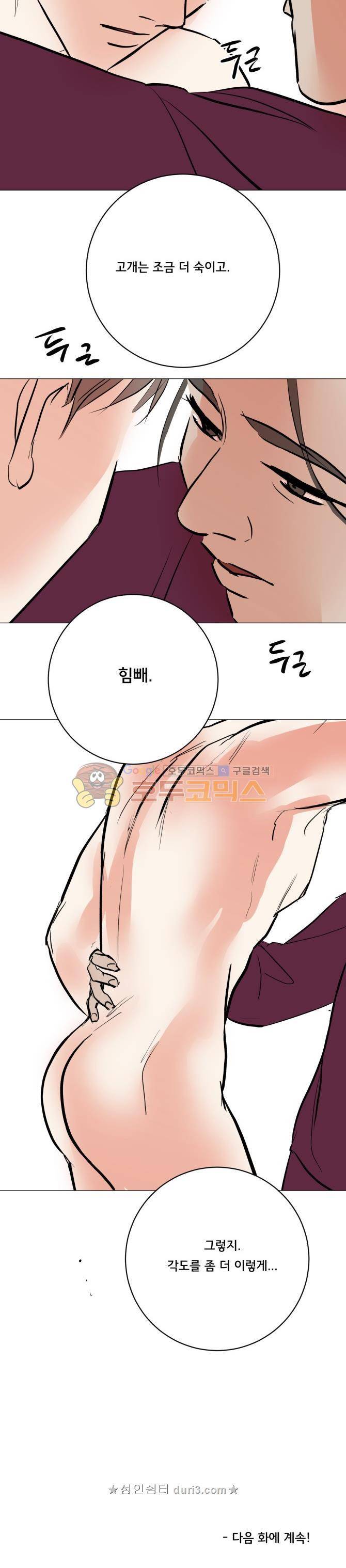 성불시켜주세요 133화 - 너는.. bong이란 이름의 a little devi.. 19