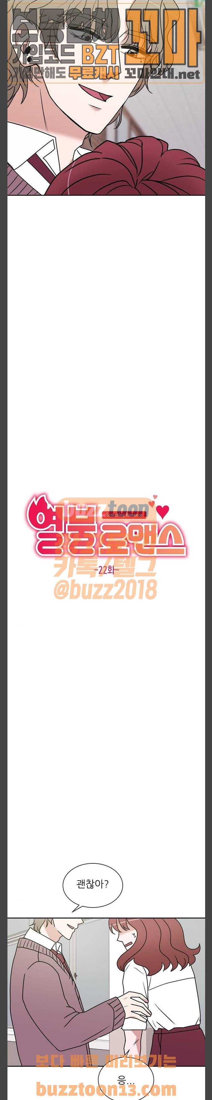 열불 로맨스 22화 3